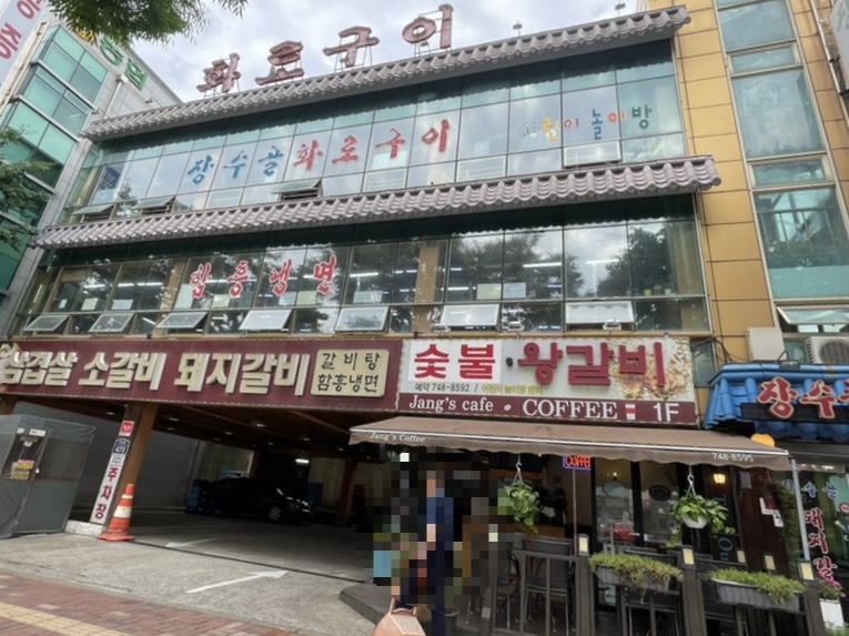 장수골화로구이 이미지