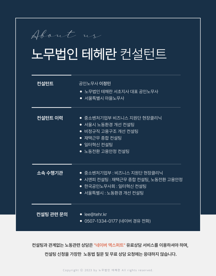 노무법인 테헤란 이미지