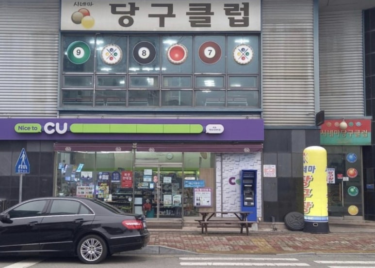 광장당구클럽 이미지