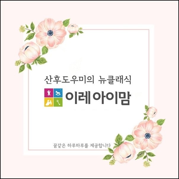 이레아이맘 성남분당지사 이미지