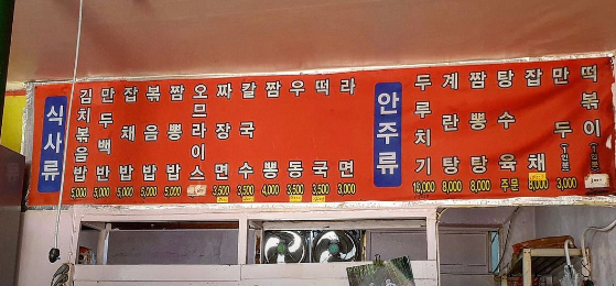 명랑분식 이미지