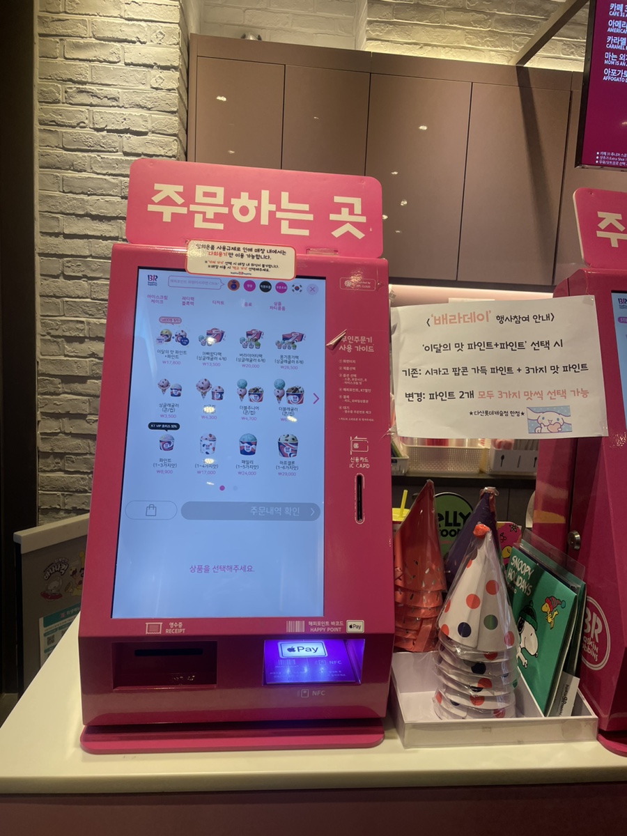 배스킨라빈스다산롯데 이미지