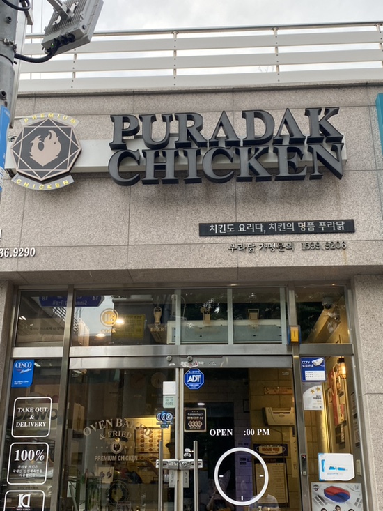 푸라닭김천신음점 이미지