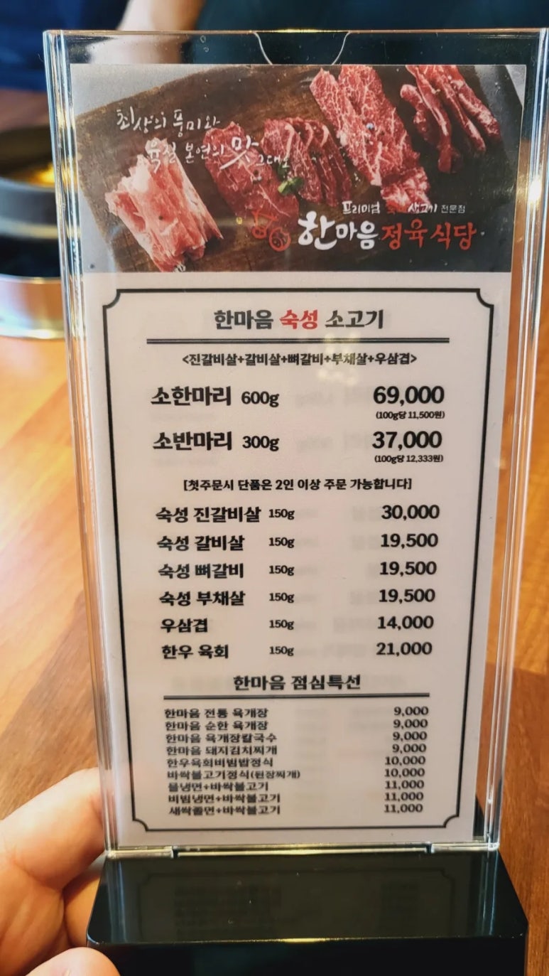 한마음정육식당노량진역점 이미지
