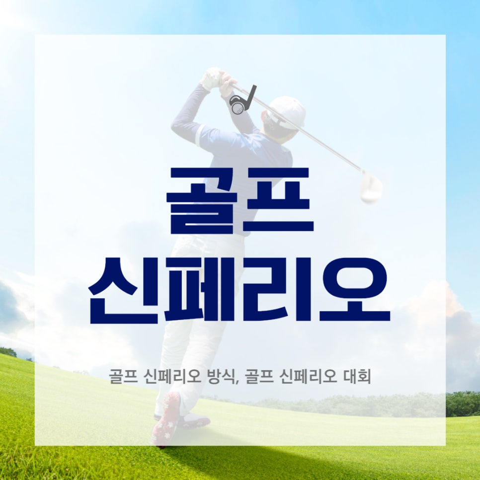 골신골프 이미지