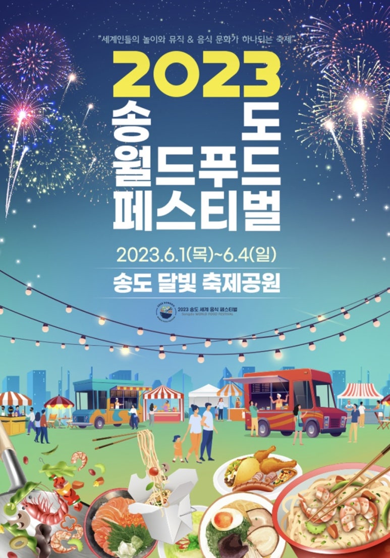 송도푸드 이미지