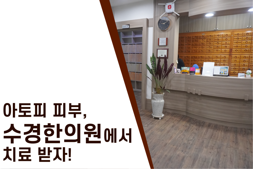 수경한의원 이미지