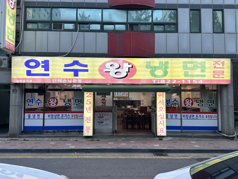 왕냉면 이미지