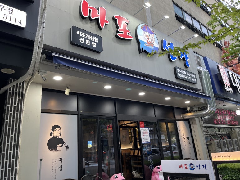 마포선장상무 이미지