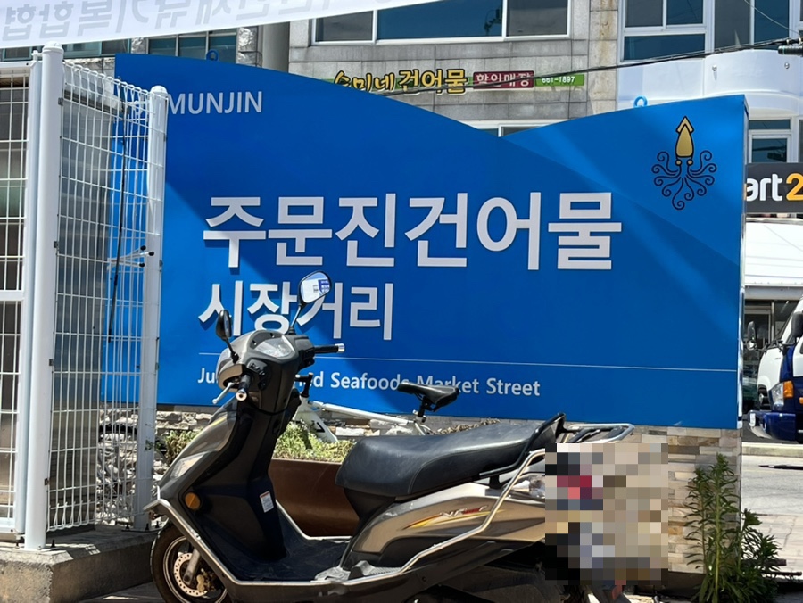 공주건어물 이미지