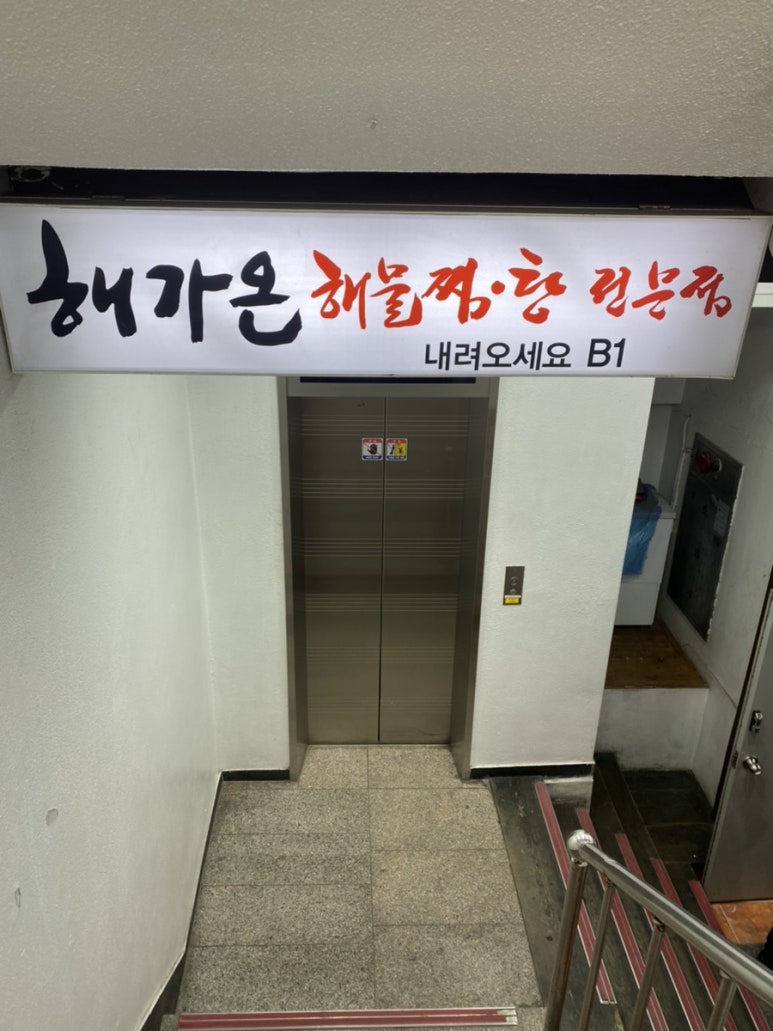 해가온해물찜.탕 이미지
