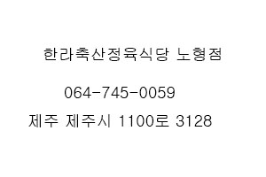 제주한라축산 이미지
