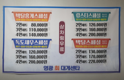 달인회대게 이미지