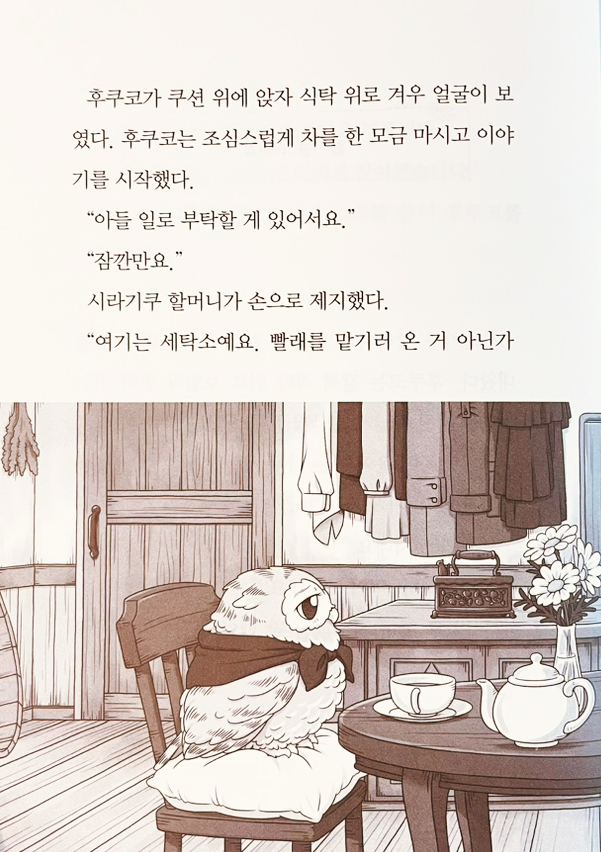 새하얀세탁소 이미지