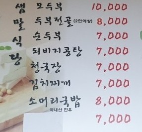 샘말식당 이미지