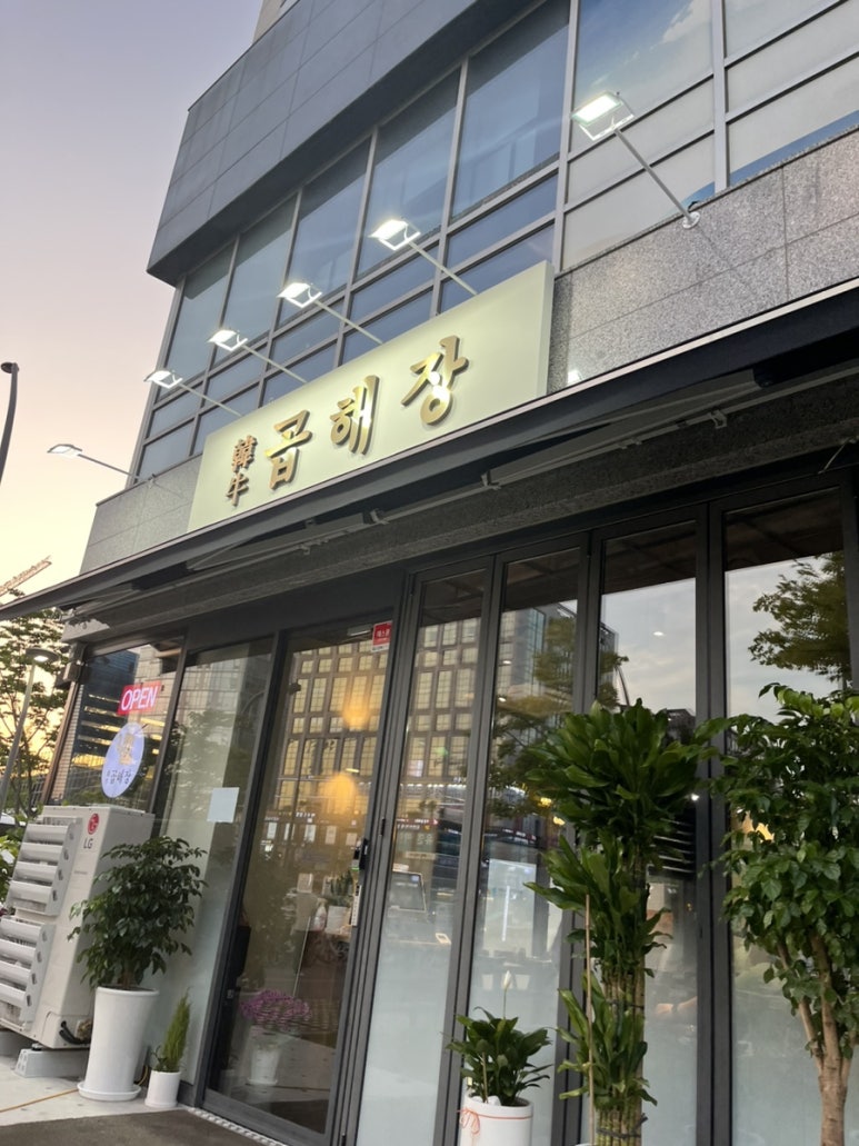 발산한우곱해장 이미지
