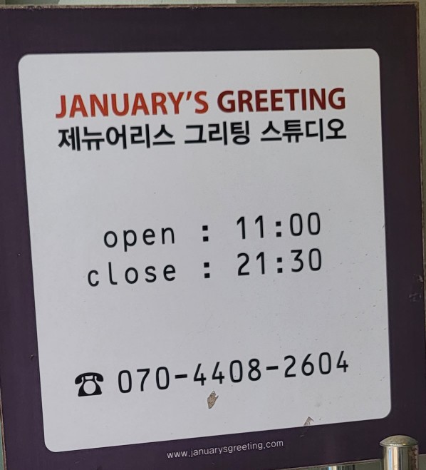 제뉴어리스그리팅 이미지
