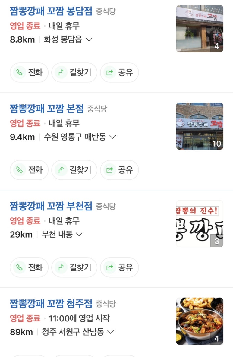 짬뽕깡패꼬짬 이미지