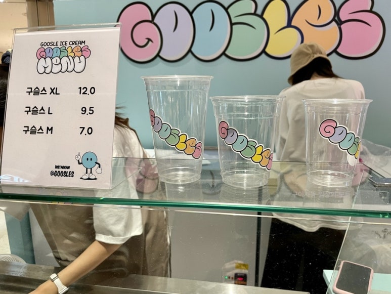 구슬스(Goosles) 이미지