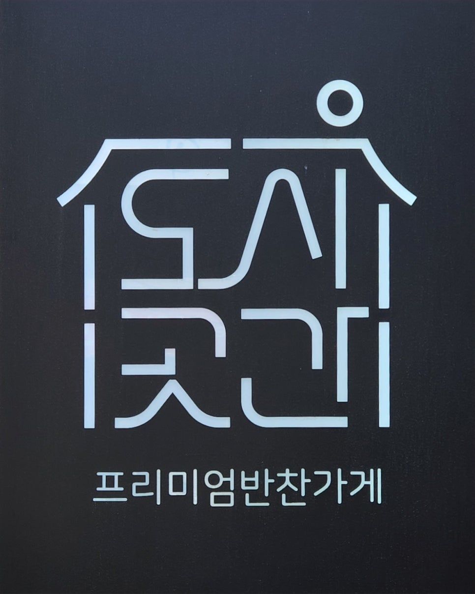 도시곳간대구수성점 이미지