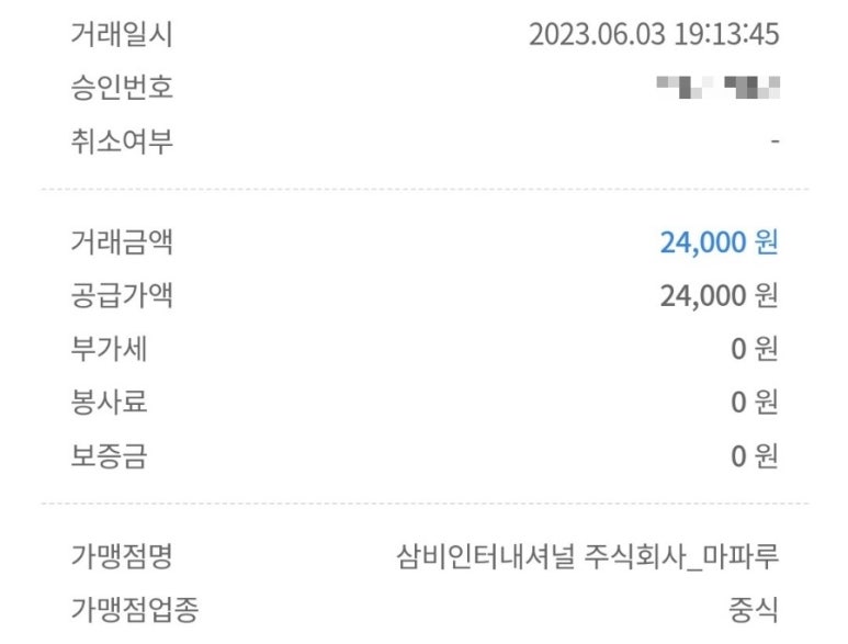 마파루 이미지