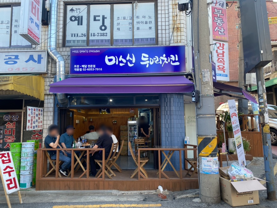 미스신두마리치킨 이미지