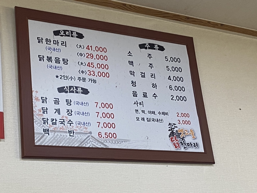 옛고을닭한마리 이미지