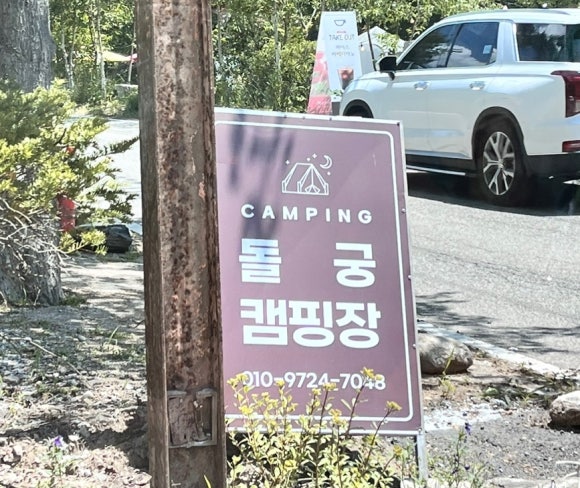 돌궁캠핑장 이미지