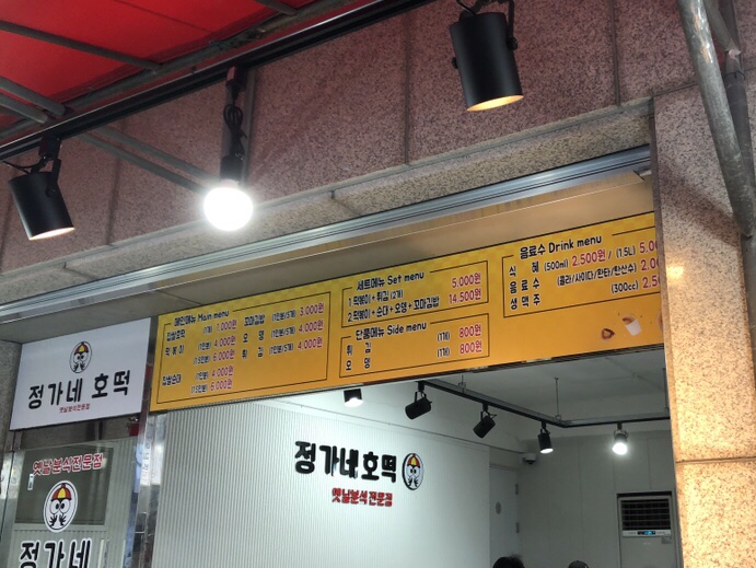 정가네호떡 이미지