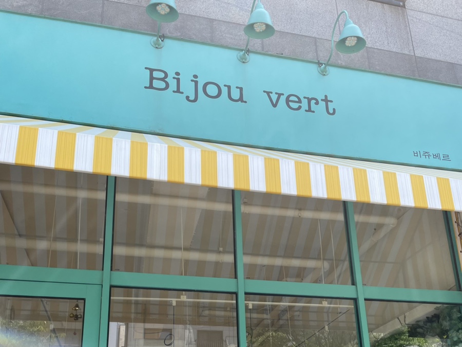 비쥬베르 이미지