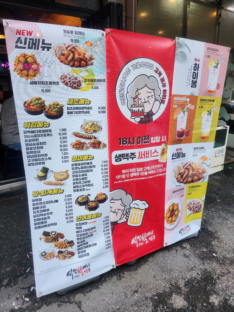 역전할머니맥주 기흥구청점 이미지