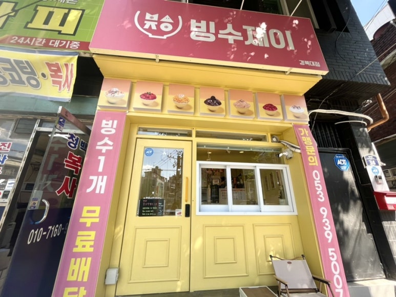 대구빙수경대점 이미지