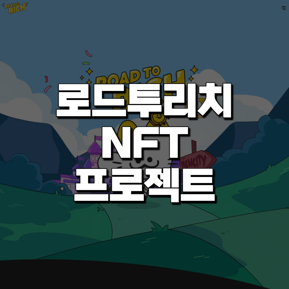더리치로드 이미지