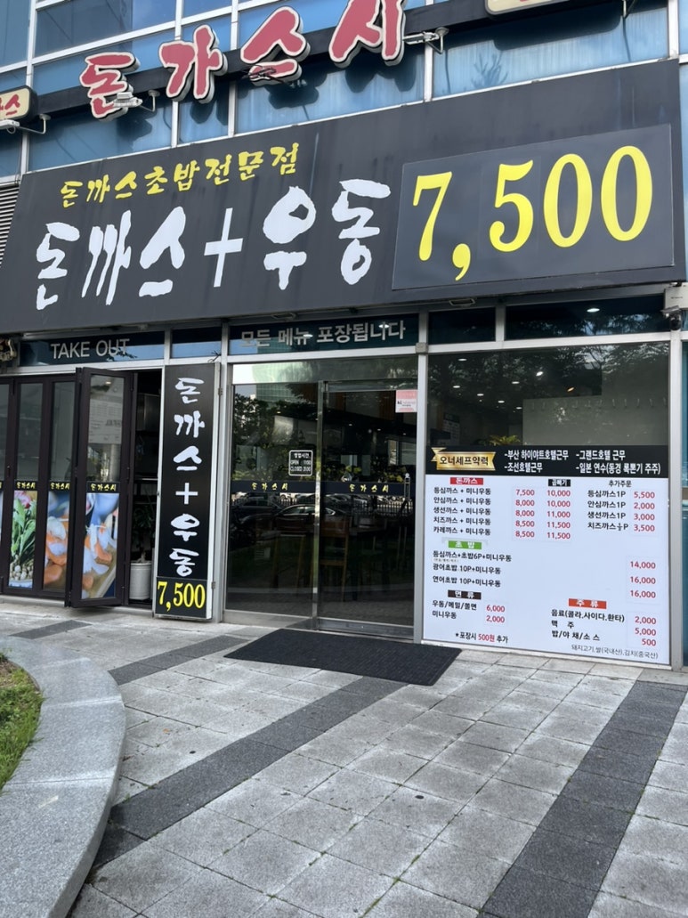 돈가스시 이미지