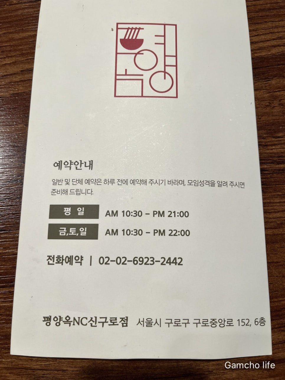 평양옥 NC신구로점 이미지