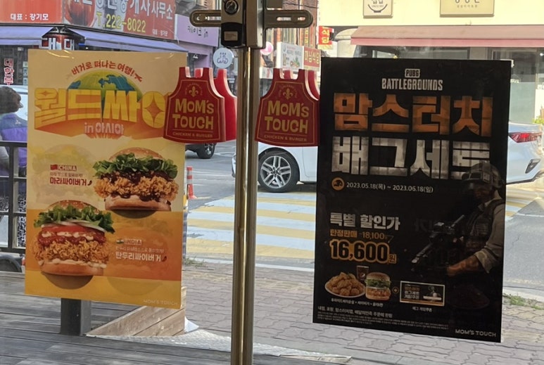 맘스터치 세류점 이미지