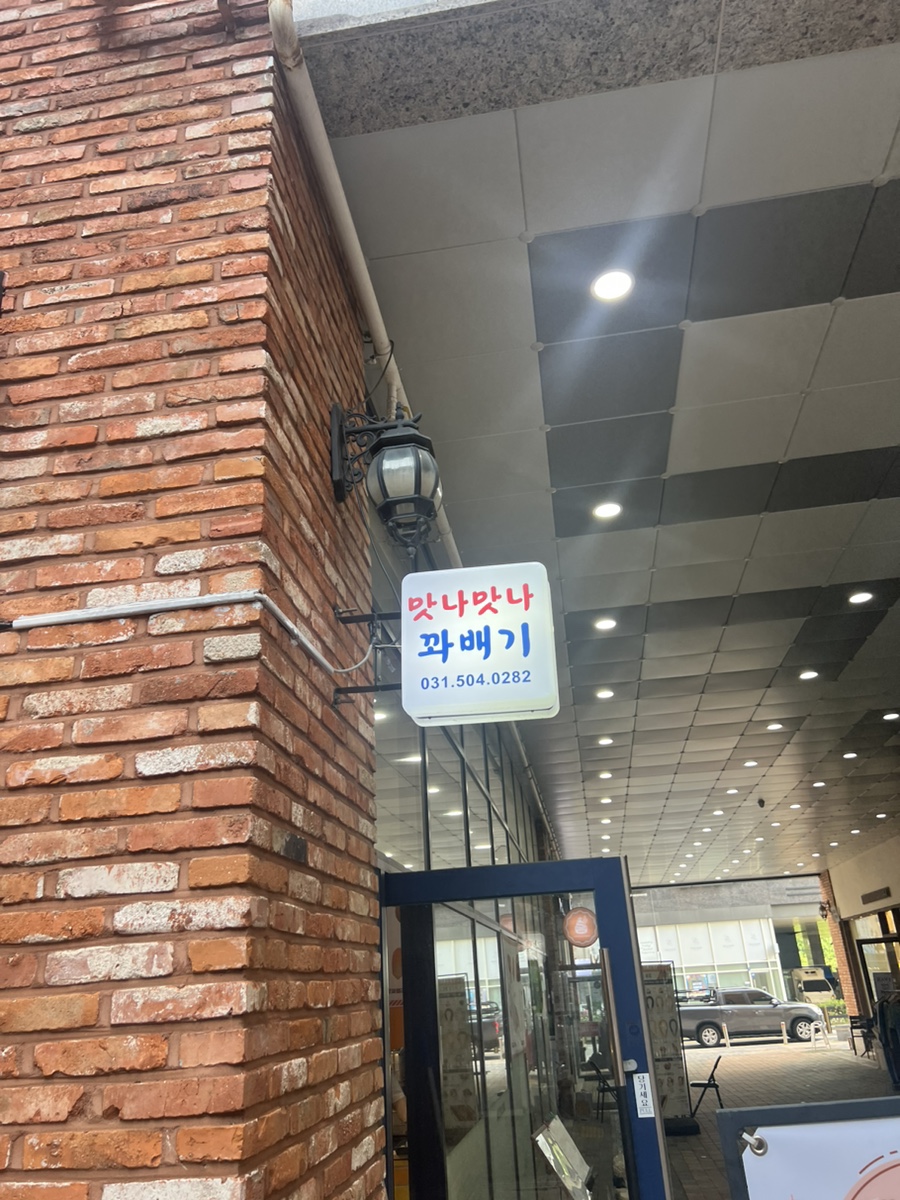 맛나맛나꽈배기 이미지