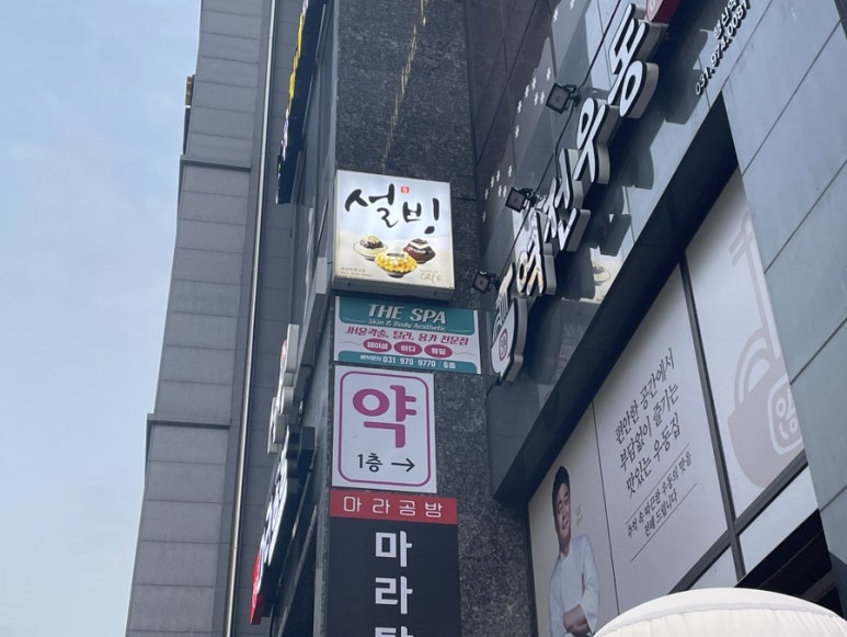 설빙행신점 이미지