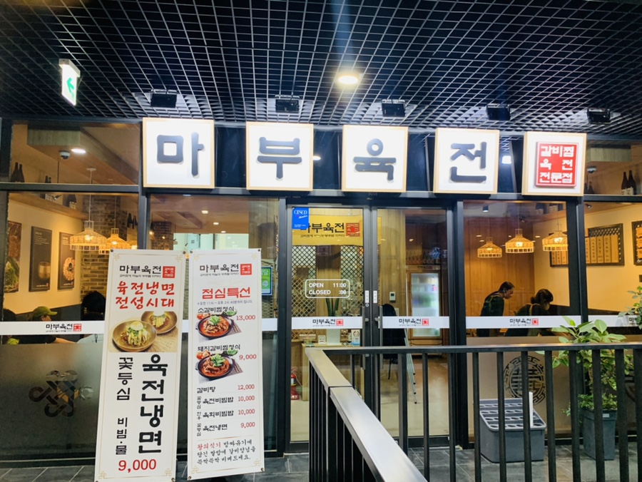 마부육전 이미지