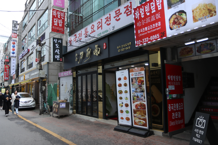 산시도삭면 이미지