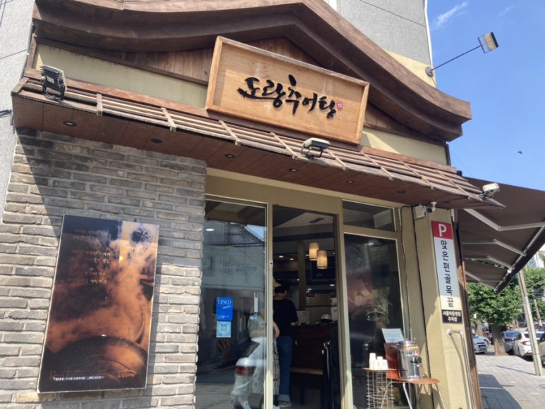 도랑추어탕 이미지