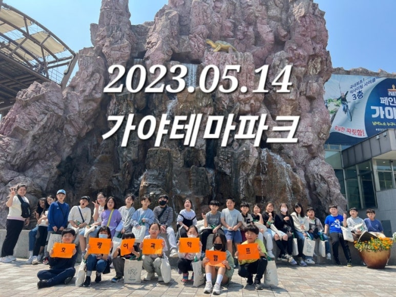 호랑이과학캠프 이미지