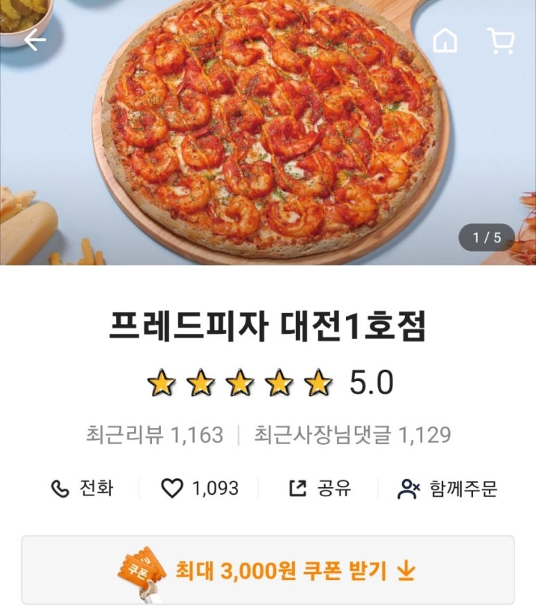 프레드피자대전 이미지
