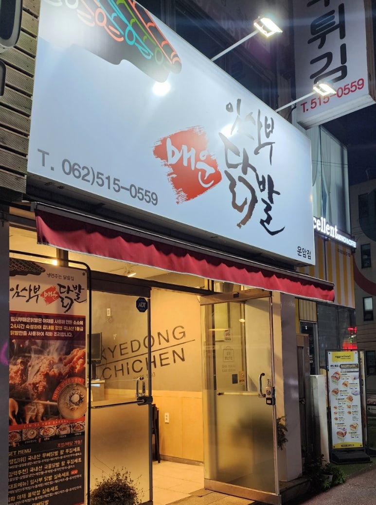 임사부 매운 닭발 이미지