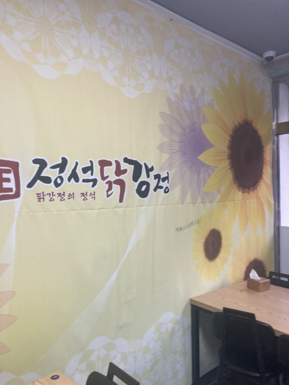정석닭강정우만점 이미지