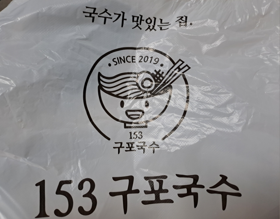 153구포국수부산진역점 이미지