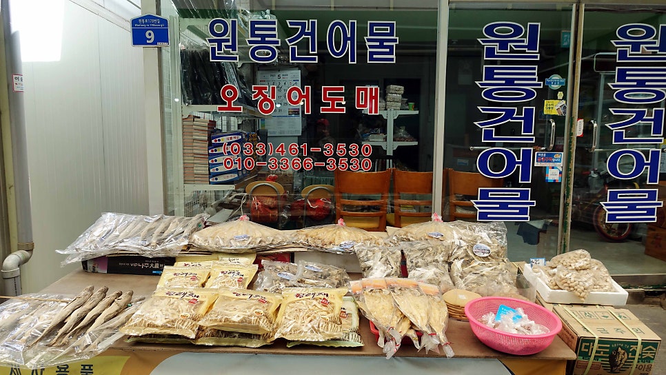 원통건어물 이미지