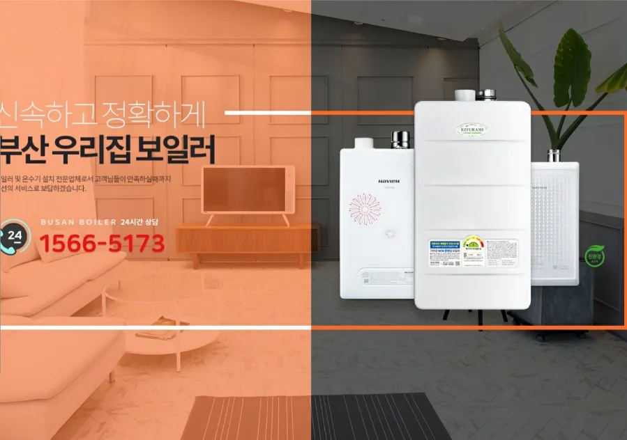 귀뚜라미;경동보일러설치;수리센터 이미지