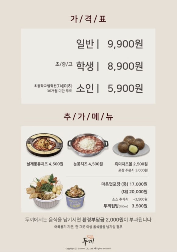 두끼목포하당점 이미지