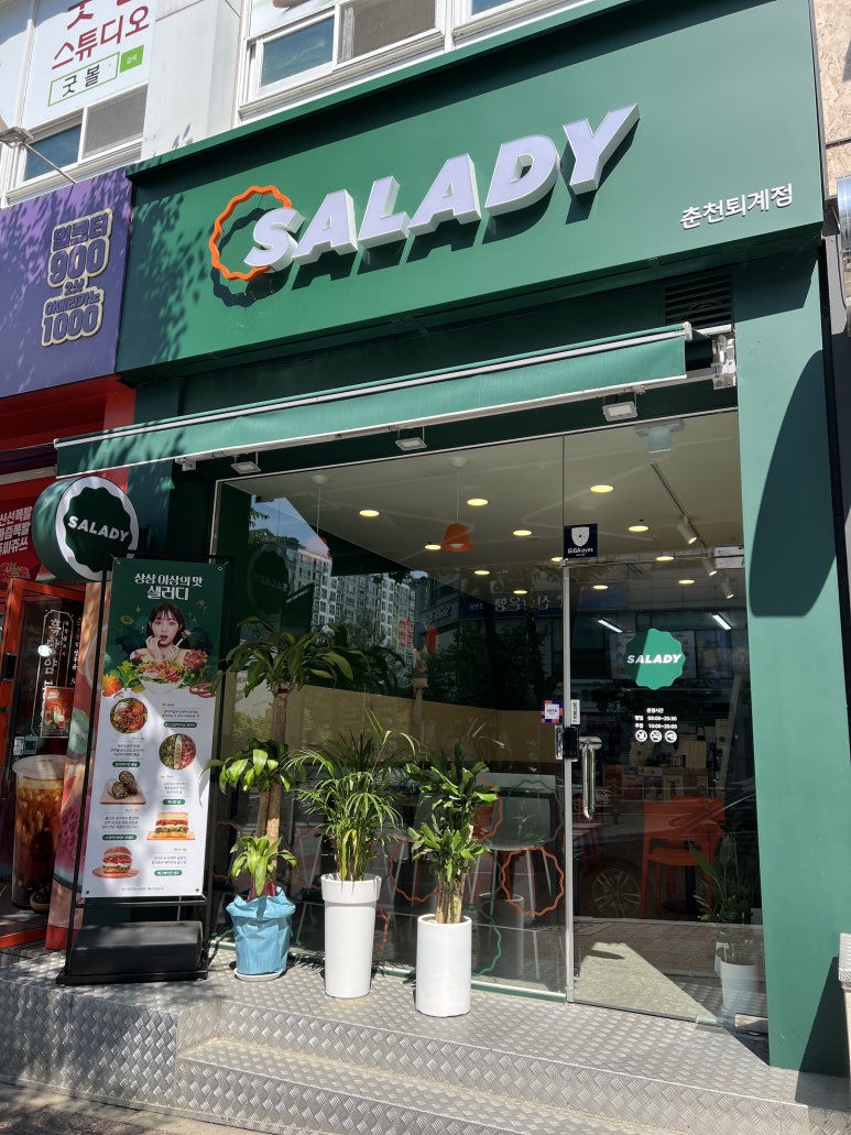 샐러디춘천퇴계점 이미지